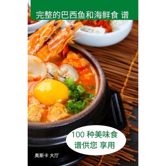 完整的巴西鱼和海鲜食, (Paperback)