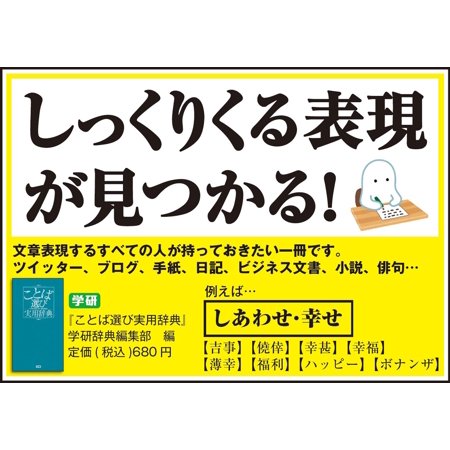 ことば選び実用辞典/Ｇａｋｋｅｎ/学習研究社（新書） 中古