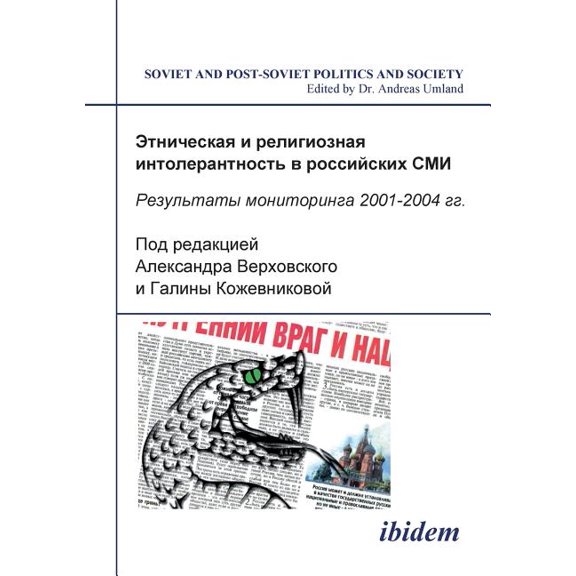 Soviet and Post-Soviet Politics and Soci Etnicheskaia i religioznaia intolerantnost' v rossiiskikh SMI. Rezul'taty monitoringa 2001-2004 gg., Book 18, (Paperback)