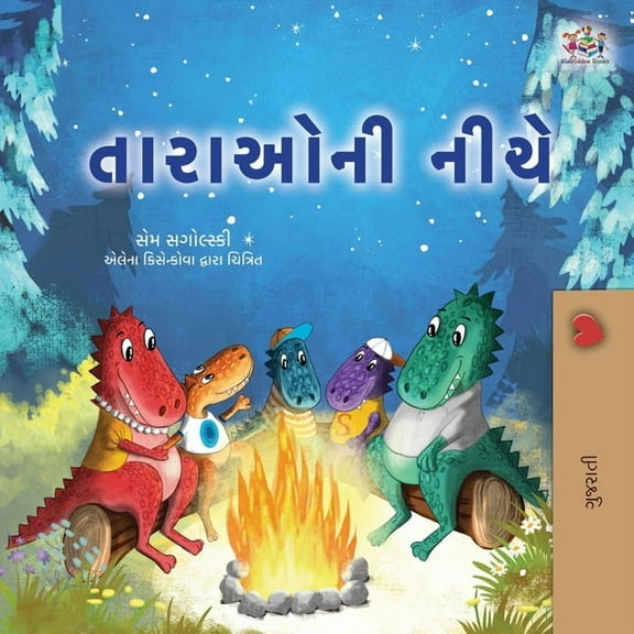 Gujarati Bedtime Collection Under the Stars (Gujarati Kids Book), (Paperback)