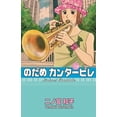 thumbnail image 1 of Nodame Cantabile 9 Kodansha 7500588019904, 1 of 2