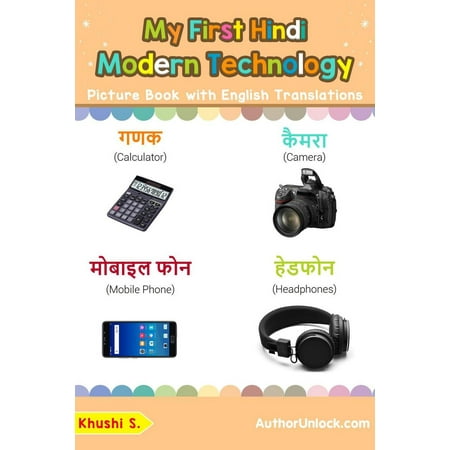 My First Hindi Modern Technology Picture Book with English Translations - (Best Hindi Translation App)