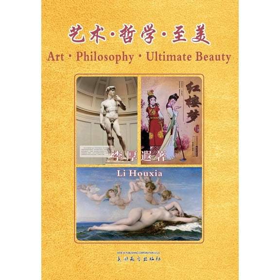艺术-哲学-至美, (Paperback)