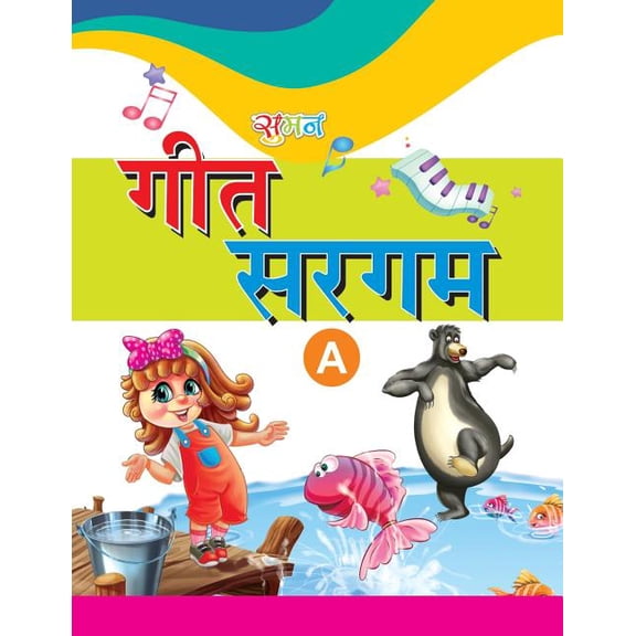 Geet Sargam A, (Paperback)