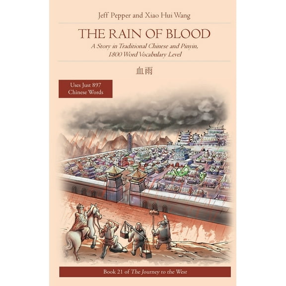 Journey to the West in Traditional Chine The Rain of Blood: A Story in Traditional Chinese and Pinyin, 1800 Word Vocabulary Level, Book 21, (Paperback)