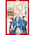 thumbnail image 1 of A Gentle Noble's Vacation Recommendation, Volume 9 (9), 1 of 2