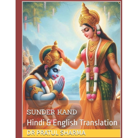 Sunder Kand: Hindi & English Translation, (Paperback)