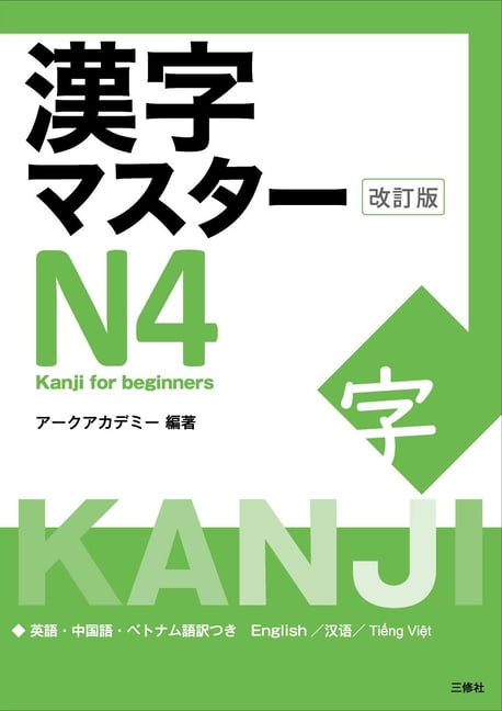 美品　Remembering the Kanji 1 Remembering the Kanji 1: A Complete Course on How Not to