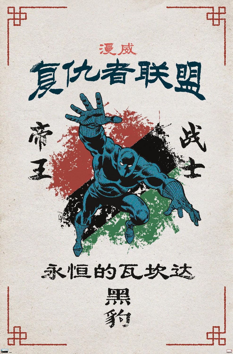 Marvel Modern Heritage - Black Panther Wall Poster, 22.375" x 34"