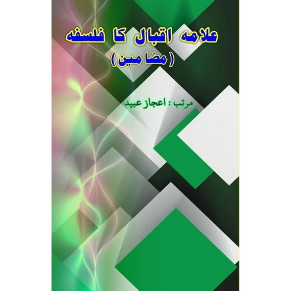 Allama Iqbal ka Falsafa: (Essays), (Paperback)