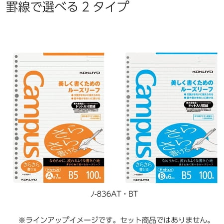 ルーズリーフ コクヨ キャンパス　ルーズリーフさらさら書ける　Ｂ５（２６穴）ドット入り７ｍｍ罫１００枚 ノ-836AT