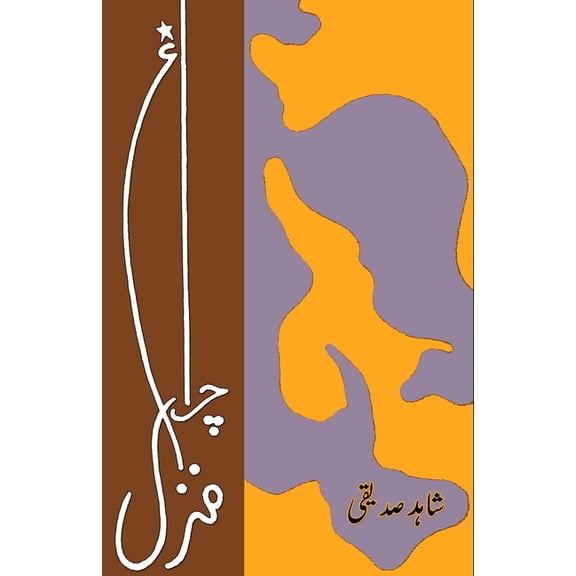 Charagh-e-Manzil: (Poetry Collection), (Paperback)