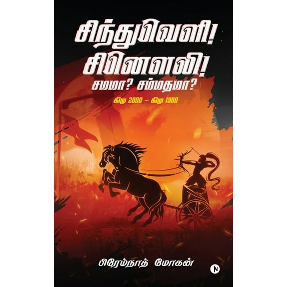 Sindhuveli! Sinauli! Samama? Sammadhama?: BC 2000 - BC 1900, (Paperback)