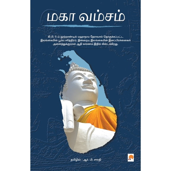 260.0 Maga Vamsam, Book 2, (Paperback)