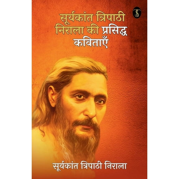 Suryakant Tripathi Nirala ki Prasiddh kavitayen (Paperback)