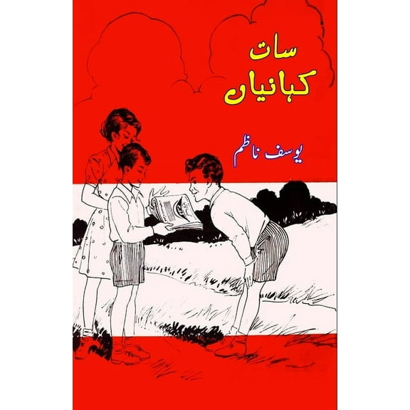 Saat Kahaniyaan: (Kids Short stories), (Paperback)