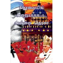Siluvaiyil Araiyappatta Annai Teresa (Paperback)