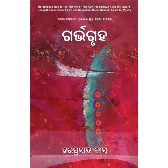 Garbhagruha, (Paperback)