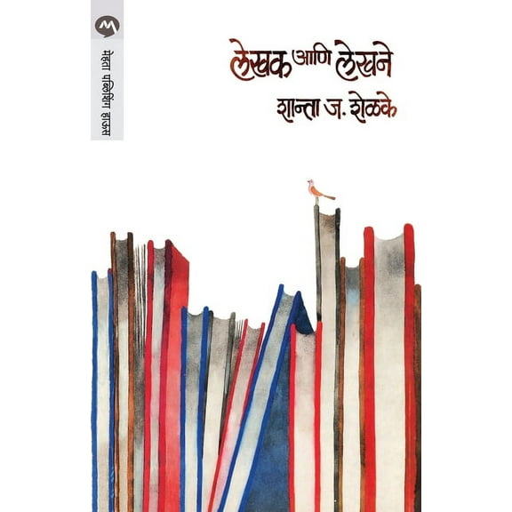 Lekhak Ani Lekhane, (Paperback)