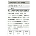 thumbnail image 3 of Storm Arashi Glide Swimbait Threadfin Shad 7.5", 3 of 3