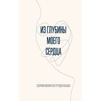 Из глубины м
, (Paperback)