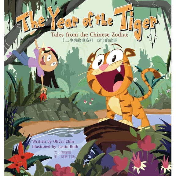 Tales from the Chinese Zodiac The Year of the Tiger: Tales from the Chinese Zodiac, (Hardcover)