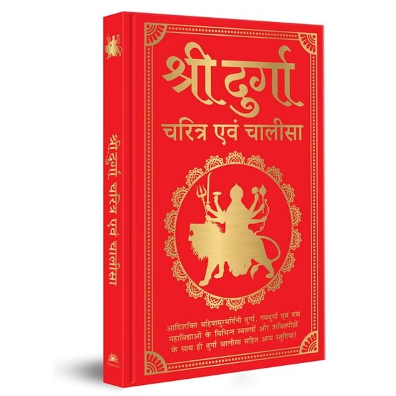 Shri Durga Charitra Aivam Chalisa (Hindi), (Hardcover)