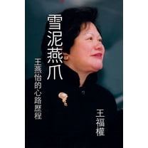 ????-????????: Striving for Excellence - The Journey of Yeni Wong