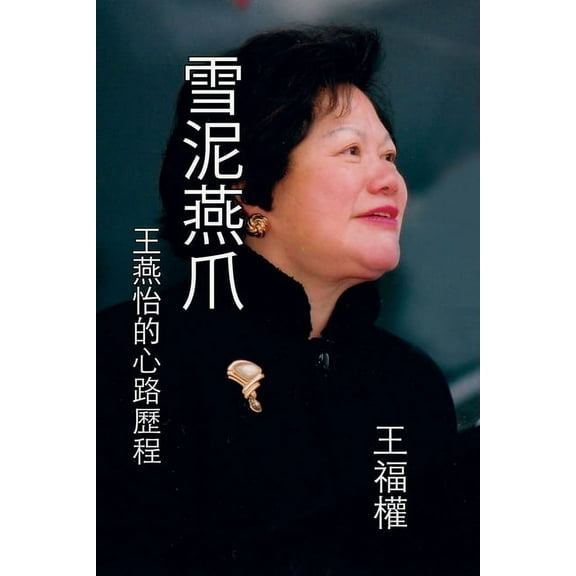 ????-????????: Striving for Excellence - The Journey of Yeni Wong