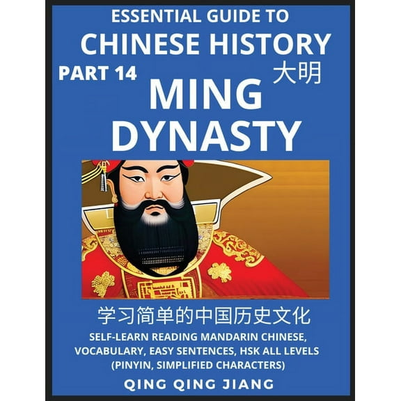 Essential Guide to Chinese History (Part 14)- Ming Dynasty, Large Print Edition, Self-Learn Reading Mandarin Chinese, Vo, (Paperback)