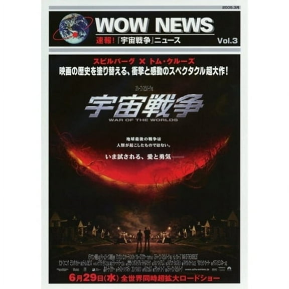 Posterazzi MOV261598 War of the Worlds Movie Poster - 11 x 17 in.