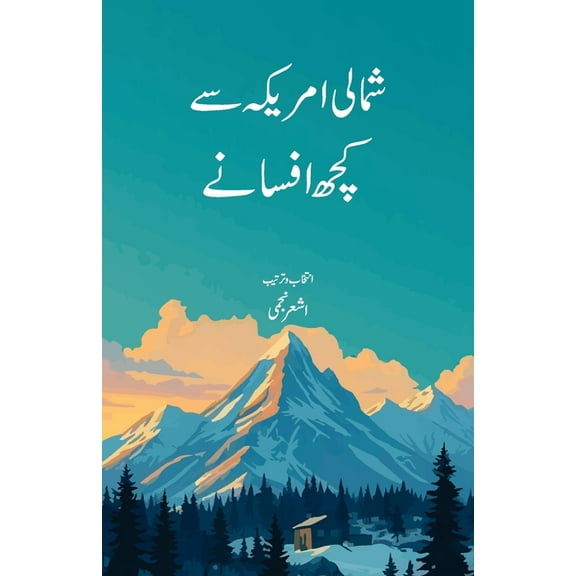 Shumali America Se Kuchh Afsane: Northern American Fiction, (Paperback)