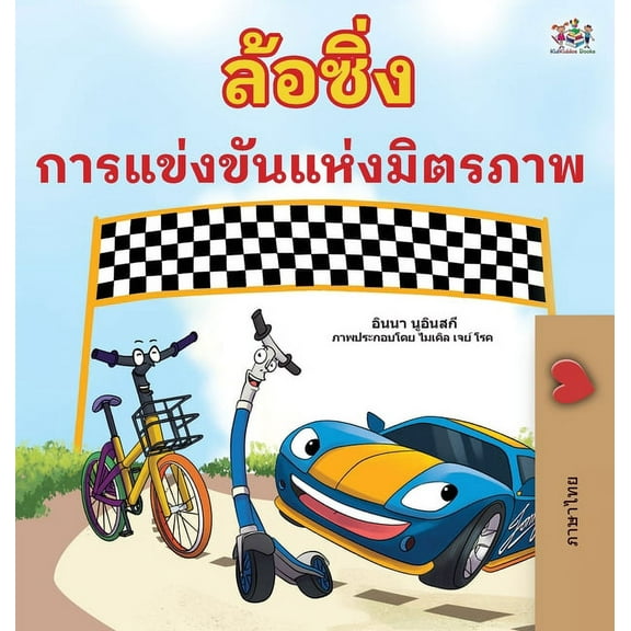 Thai Bedtime Collection The Wheels The Friendship Race (Thai Book for Kids), (Hardcover)