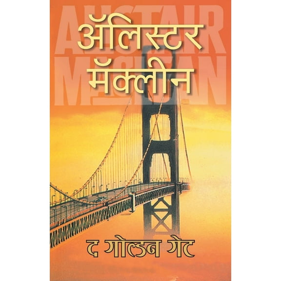 The Golden Gate, (Paperback)