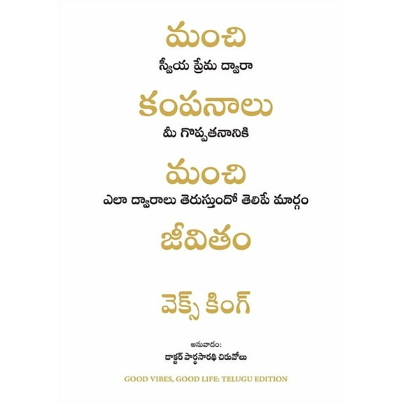 Good Vibes Good Life, (Paperback)