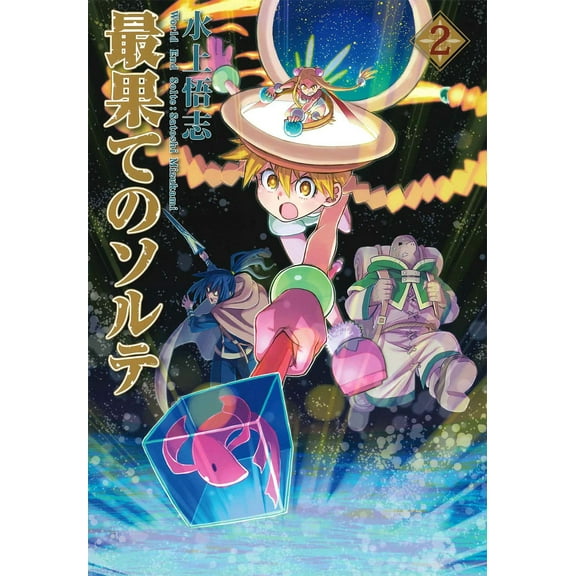 World End Solte: World End Solte Vol. 2 (Series #2) (Paperback)