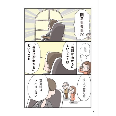 マンガで世界一わかりやすい英文法の授業　KADOKAWA