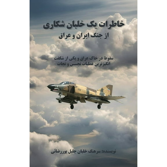 خاطرات یک خل, (Paperback)