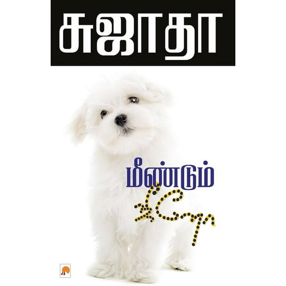 Meendum Jeeno (Paperback)