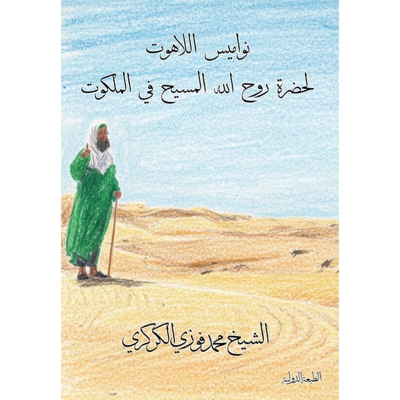 نواميس اللا , (Paperback)