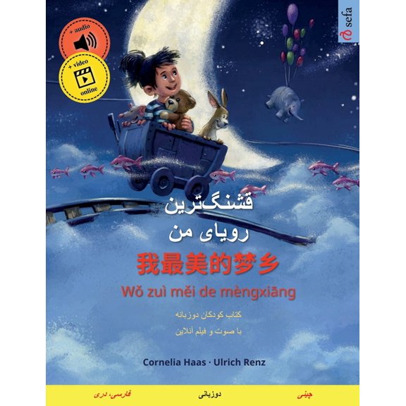 قشنگ]ترین رویای من - 我&, (Paperback)