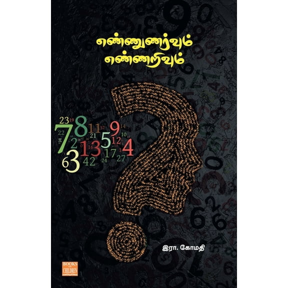 Ennunarvum Ennarivum, (Paperback)