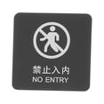 thumbnail image 5 of Worgeous 1Pack No Entry Sign Black Acrylic for Indoor Use Public/Private Places, 5 of 8