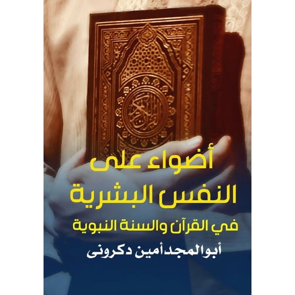 أضواء على ال, (Paperback)