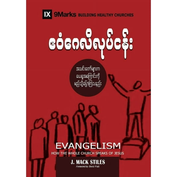Building Healthy Churches (Burmese) Evangelism (Burmese): How the Whole Church Speaks of Jesus, (Paperback)