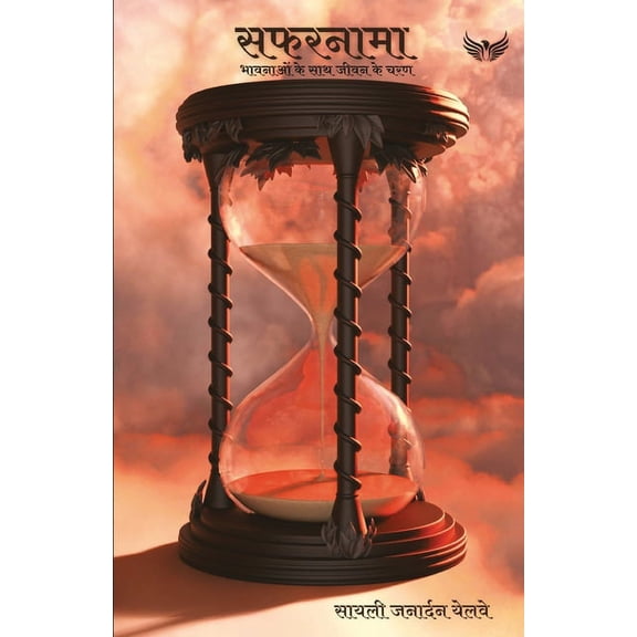 Safarnama, (Paperback)