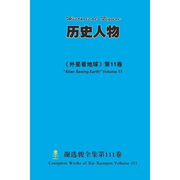 历史人物 Historical Figure, (Paperback)
