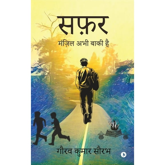Safar: Manzil Abhi Baki Hai / मंज़िल अभी बाकी है (Paperback)
