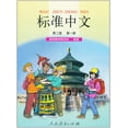 thumbnail image 1 of Chinois Standard, Niveau 2 - Livre de Poche Vol.1, 1 of 1