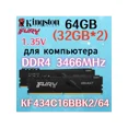 thumbnail image 1 of RAM Beast DDR4 3466MHz 64gb 2x32gb, 1 of 5